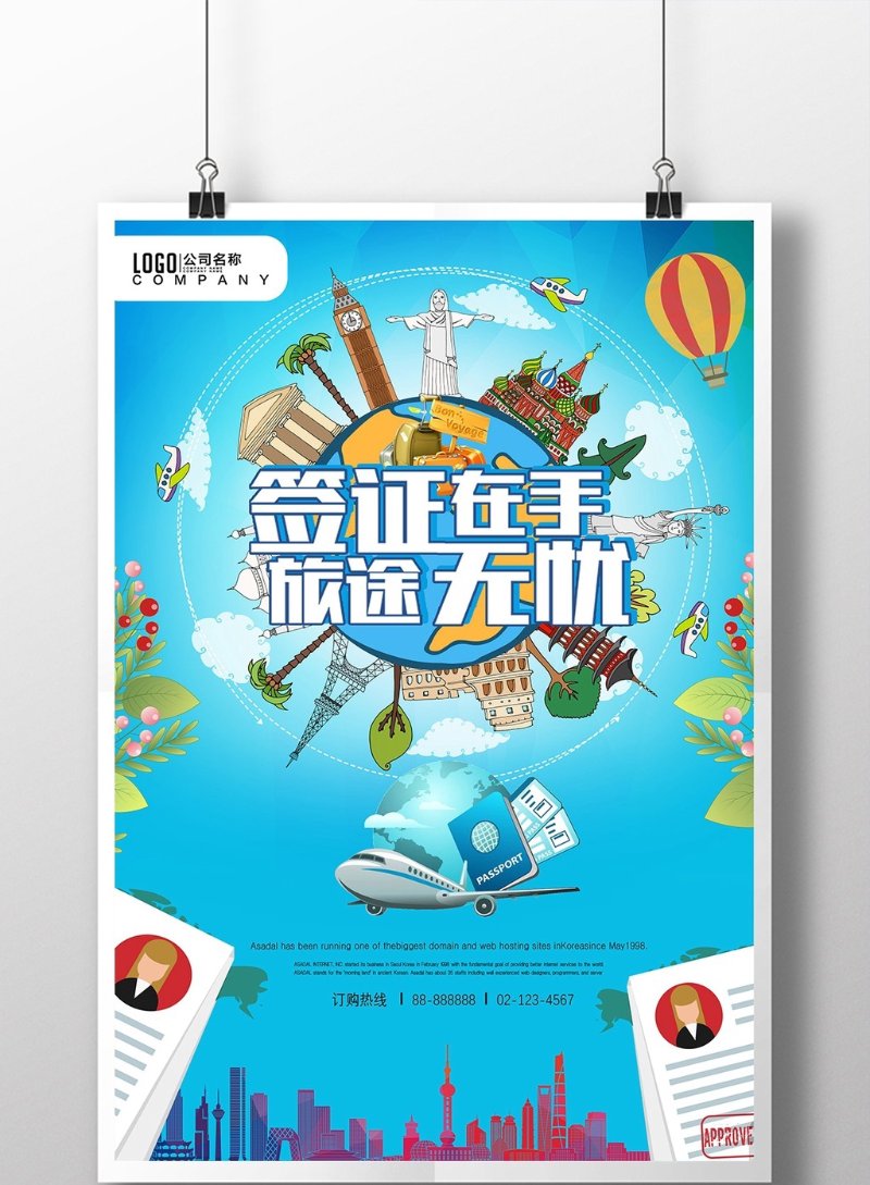 护照背后的冒险”，出境游签证代办行业动态一览